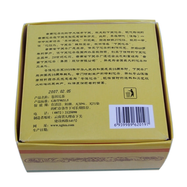 2007 XiaGuan "Cang Er" Tuo 250g Puerh Sheng Cha Raw Tea