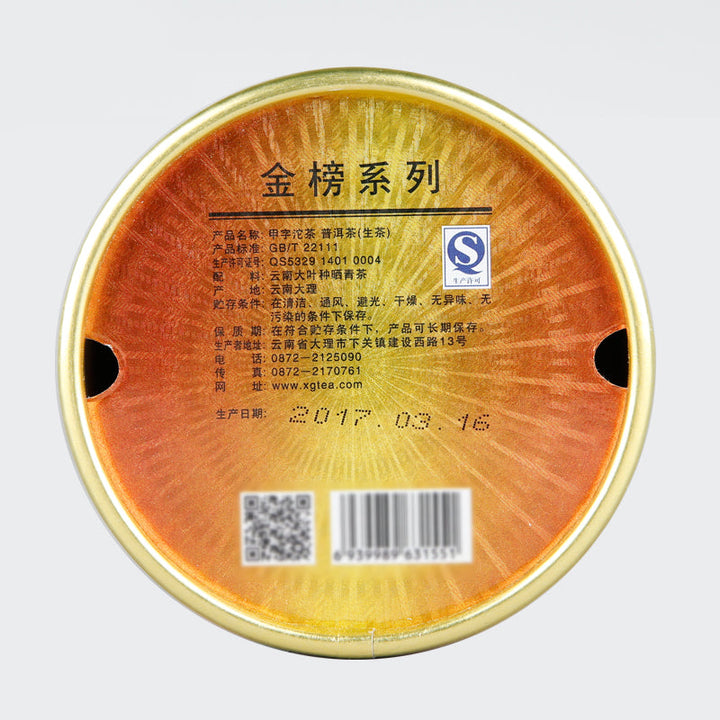 2017 XiaGuan "Jin Bang Jia Zi Tuo" (Golden List 1st Grade) 100g  Puerh Raw Tea Sheng Cha