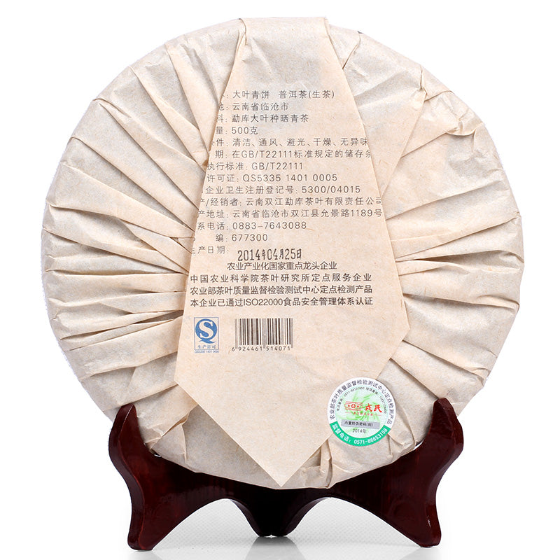 2014 MengKu RongShi "Da Ye Qing Bing" (Big Leaf Green Cake) 500g Puerh Raw Tea Sheng Cha
