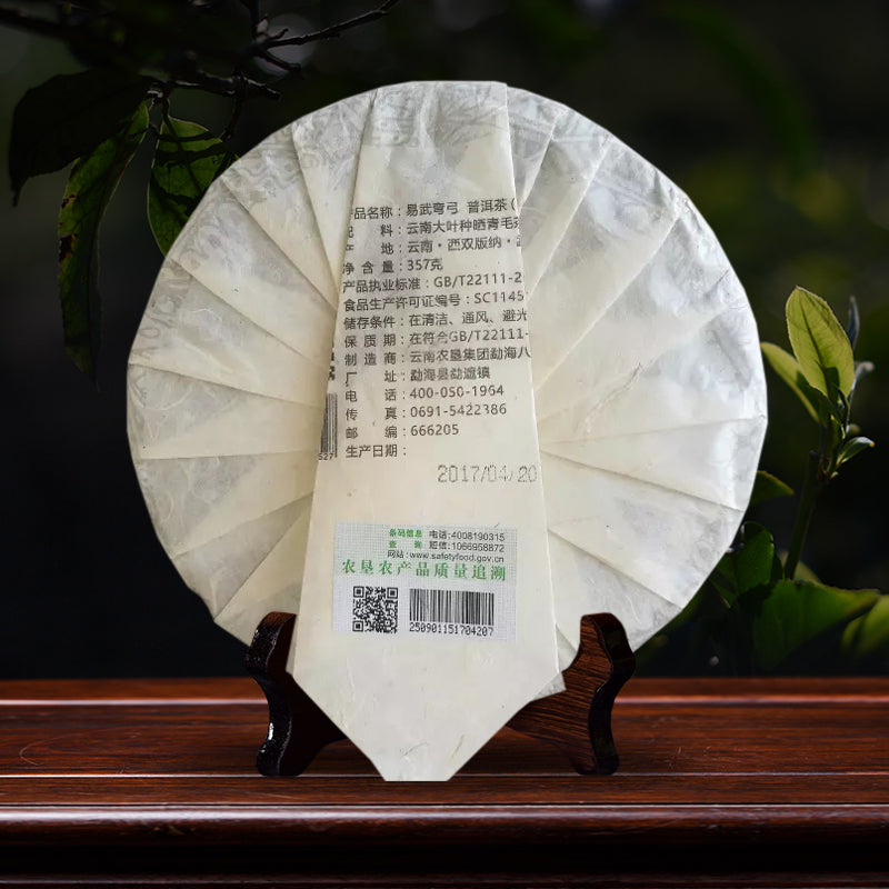 2017 Liming "Yi Wu - Wan Gong" (Yiwu - Wangong Village) Cake 357g Puerh Raw Tea Sheng Cha