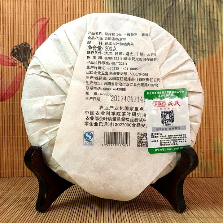 2017 MengKu RongShi "Ji Shao Shu - Teng Tiao Wang" (Rare Tree - Cane King) Cake 200g Puerh Raw Tea Sheng Cha