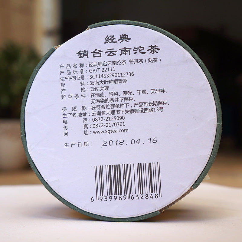 2018 XiaGuan "Xiao Tai" Tuo 100g Puerh Ripe Tea Shou Cha
