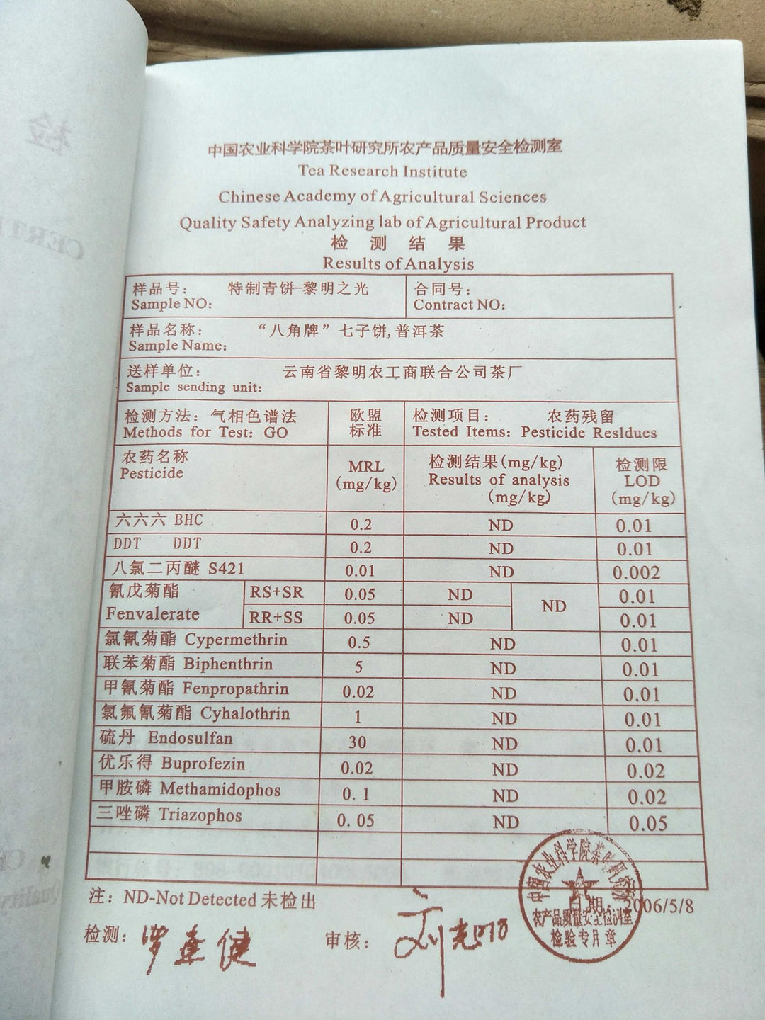 2006 LiMing "Li Ming Zhi Guang" (Light of Dawn) Cake 357g Puerh Sheng Cha Raw Tea