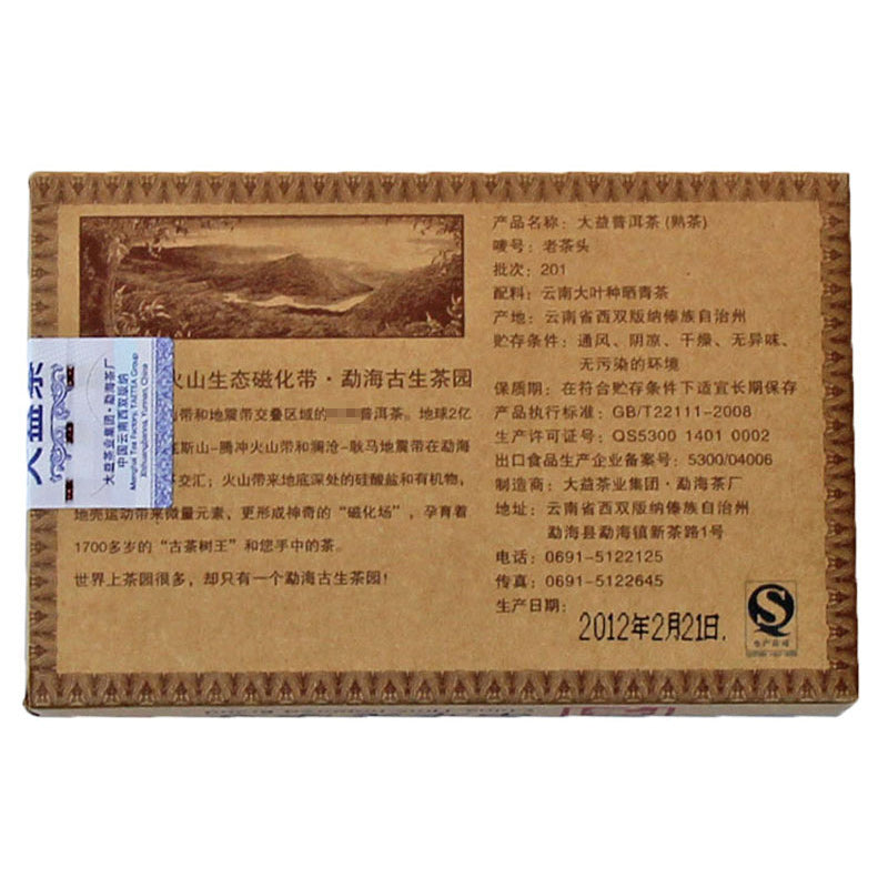 2012 DaYi "Lao Cha Tou" (Old Tea Head) Brick 250g Puerh Shou Cha Ripe Tea