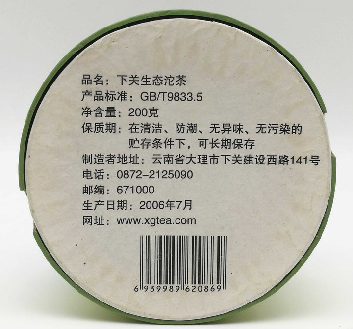 2006 XiaGuan "Sheng Tai" (Organic) Tuo 200g Puerh Raw Tea Sheng Cha