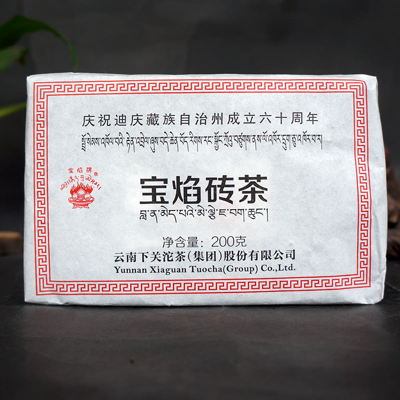 2017 XiaGuan "Bao Yan Zhuan Cha" Brick 200g Puerh Raw Tea Sheng Cha