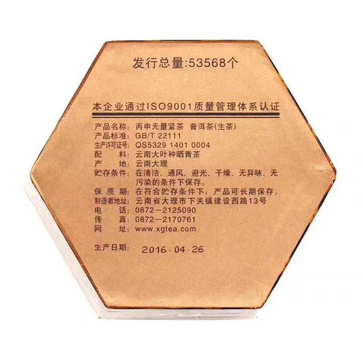 2016 XiaGuan "Wu Liang" Mushroom Tuo 280g Puerh Raw Tea Sheng Cha