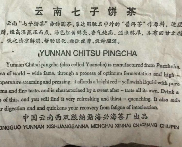 2003 XingHai "Jing Mai Sheng Tai Yuan Cha" (Jingmai Organic Round Cake - 302 Batch) 357g Puerh Raw Tea Sheng Cha