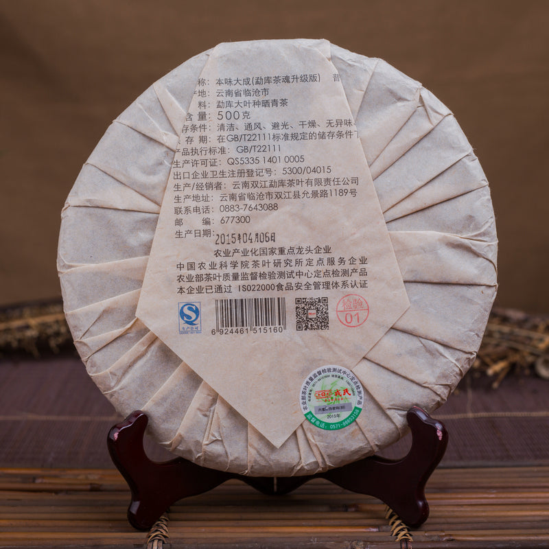 2015 MengKu RongShi "Ben Wei Da Cheng" (Original Flavor Great Achievement) Cake 500g Puerh Raw Tea Sheng Cha