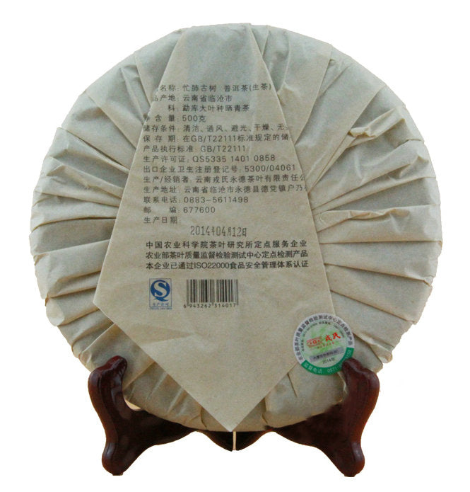 2014 MengKu RongShi "Mang Fei Gu Shu" (Mangfei Old Tree) Cake 500g Puerh Raw Tea Sheng Cha