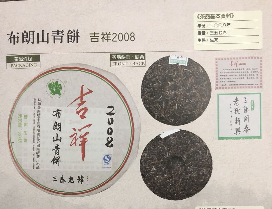 2008 NanQiao "Che Fo Nan-Ji Xiang" (Bulang Luckiness) Cake 357g Puerh Raw Tea Sheng Cha, Meng Hai