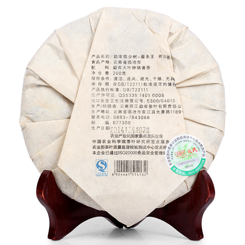 2014 MengKu RongShi "Ji Shao Shu - Teng Tiao Wang" (Rare Tree - Cane King) Cake 200g Puerh Raw Tea Sheng Cha