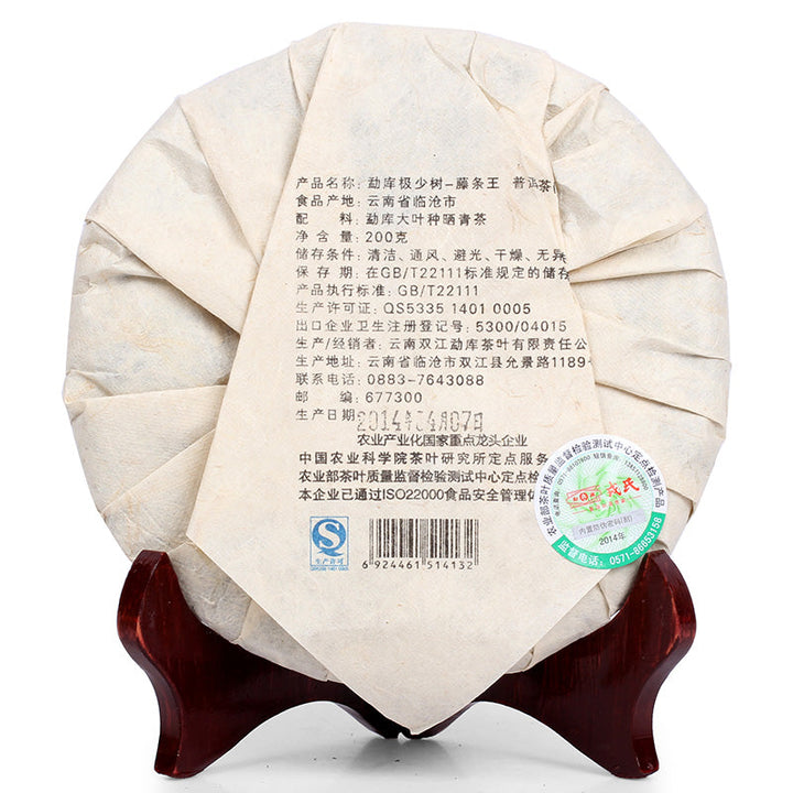 2014 MengKu RongShi "Ji Shao Shu - Teng Tiao Wang" (Rare Tree - Cane King) Cake 200g Puerh Raw Tea Sheng Cha