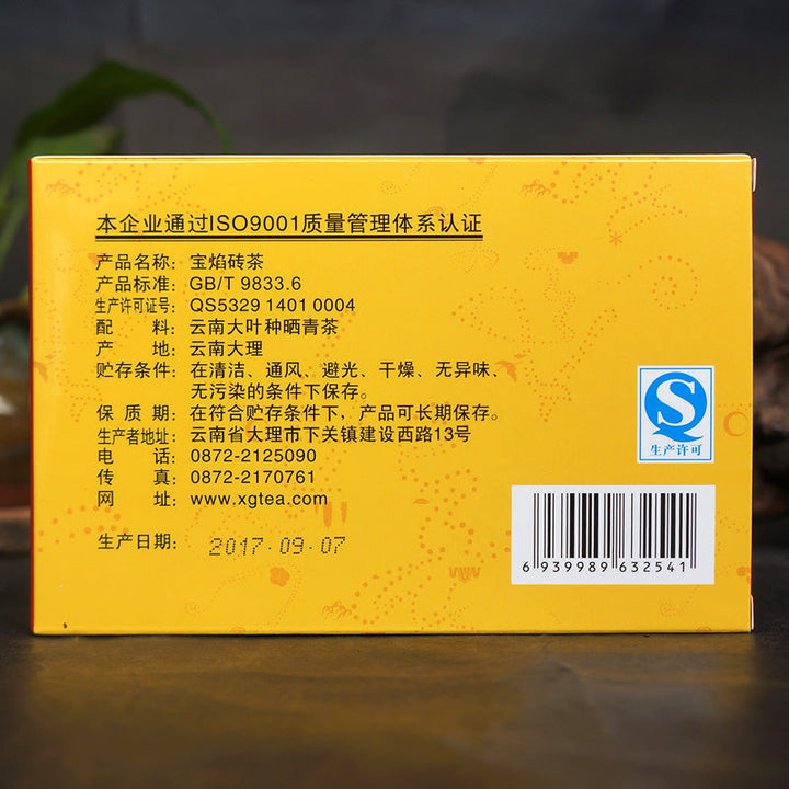 2017 XiaGuan "Bao Yan Zhuan Cha" Brick 200g Puerh Raw Tea Sheng Cha