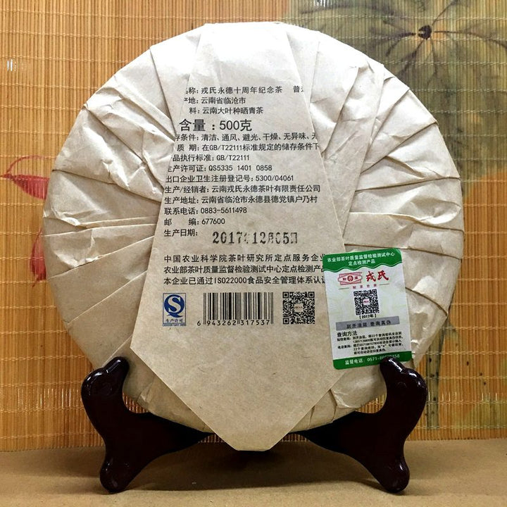 2017 MengKu RongShi "Shi Zhou Nian" (10th Year's Commemoration) Cake 500g Puerh Raw Tea Sheng Cha