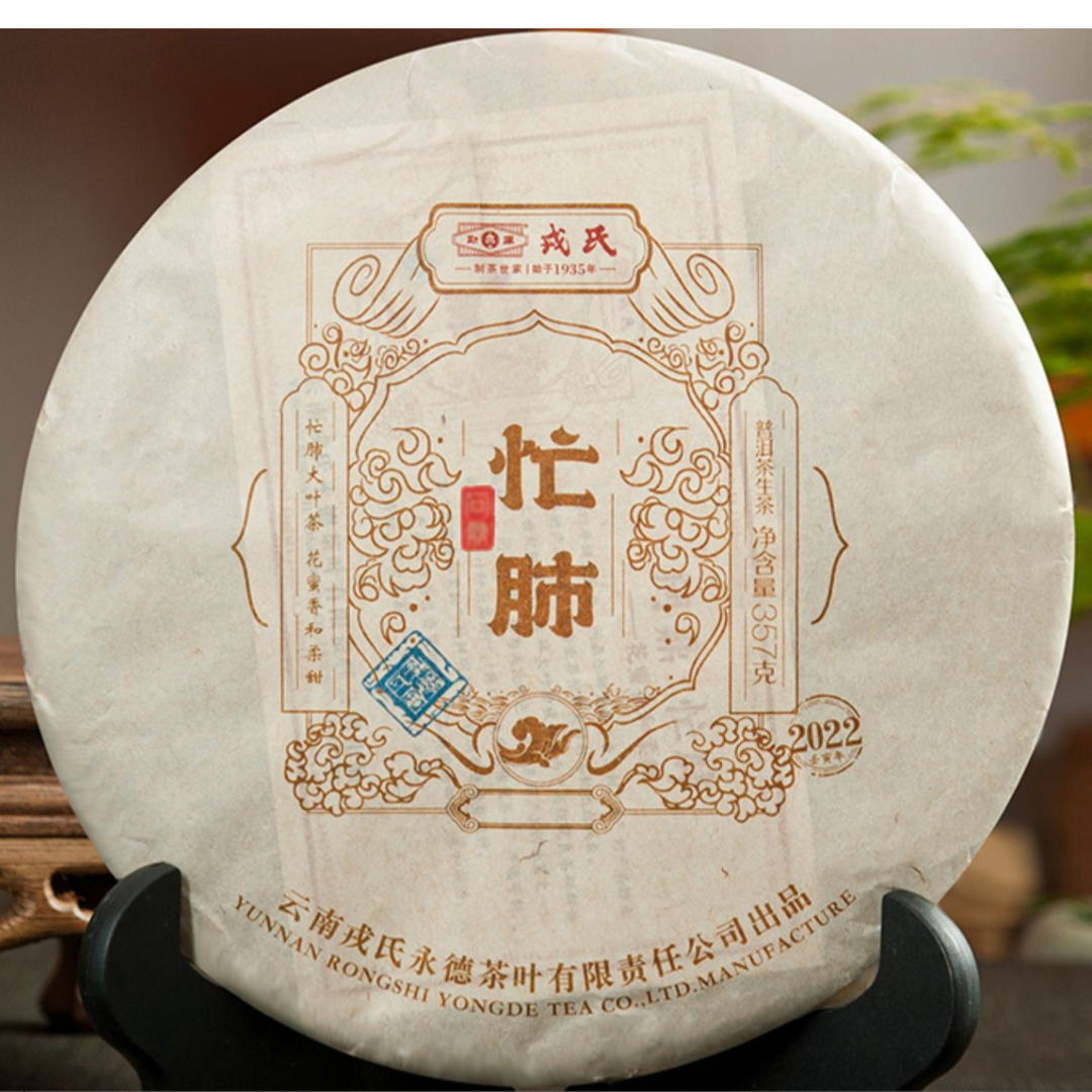 2022 MengKu RongShi "Mang Fei - Wen Ding" (Mangfei - Peak) Cake 8g / 367g Puerh Raw Tea Sheng Cha