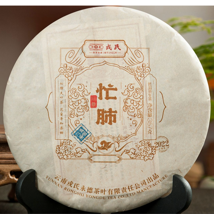2022 MengKu RongShi "Mang Fei - Wen Ding" (Mangfei - Peak) Cake 8g / 367g Puerh Raw Tea Sheng Cha