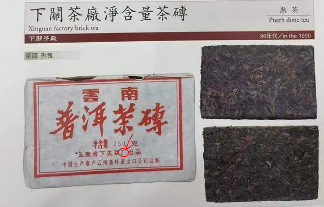 90's Xiaguan "Pu Er Cha Zhuan" (Puerh Tea Brick - 2 Versions) 250g Puerh Ripe Tea Shou Cha