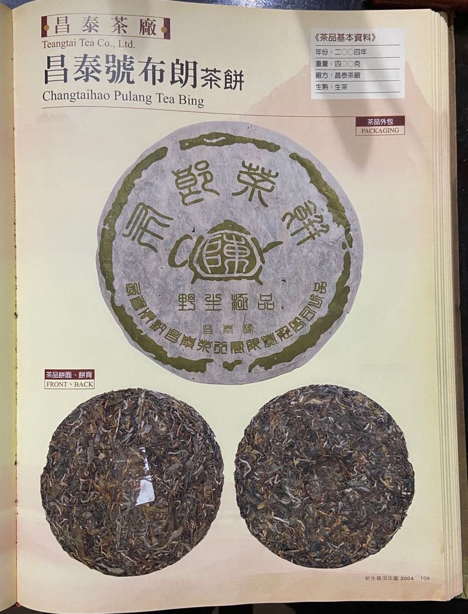 2004 ChangTai "Chang Tai Hao - Ye Sheng Ji Pin - Bu Lang" ( Wild Premium - Bulang)  Cake 400g Puerh Raw Tea Sheng Cha