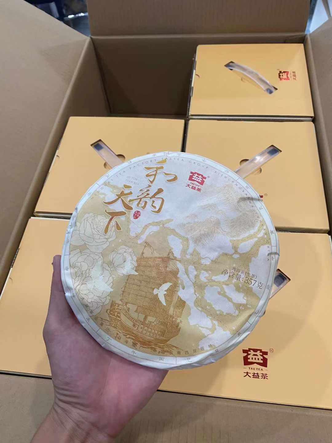 2024 DaYi "He Yun Tian Xia" (Universal Harmony) Cake 357g Puerh Sheng Cha Raw Tea