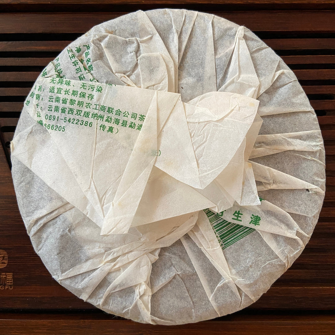 2006 LiMing "Yu Shang Qiao Mu" (Tribute  Arbor Tree) Organic Cake 357g Puerh Sheng Cha Raw Tea
