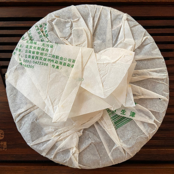 2006 LiMing "Yu Shang Qiao Mu" (Tribute  Arbor Tree) Organic Cake 357g Puerh Sheng Cha Raw Tea