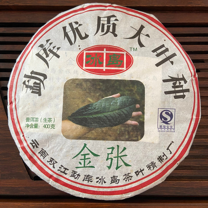 2009 BingZhongDao “Bing Dao - Gu Shu - Jin Zhang" (Bingdao - Old Tree - Gold Leaf) Cake 400g Puerh Raw Tea Sheng Cha, Mengku