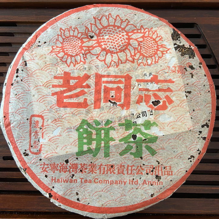 2005 LaoTongZhi "Nong Xiang Xing" (Thick Flavor - Wave Pattern) Cake 400g Puerh Sheng Cha Raw Tea