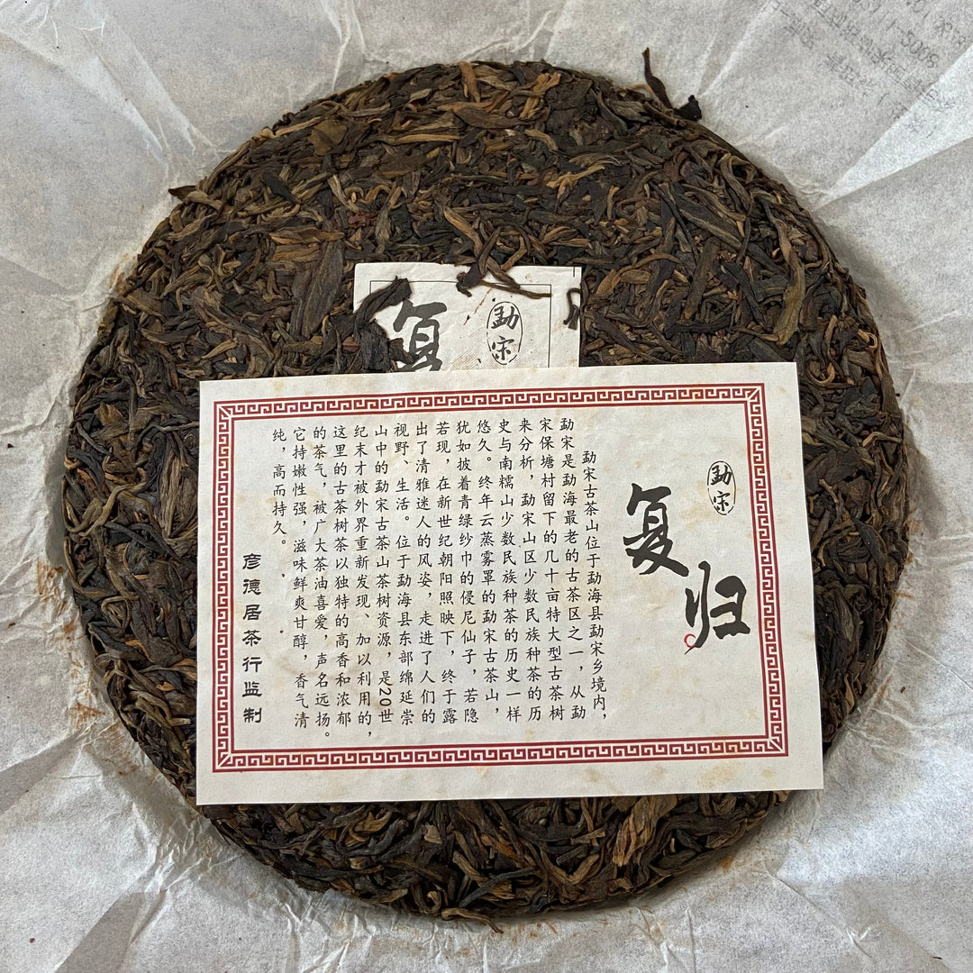2016 TMK “Fu Gui - Meng Song” (Returning - Mengsong) Puerh Raw Tea Sheng Cha