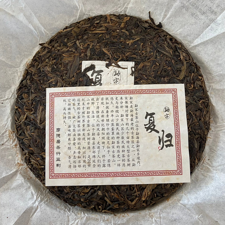 2016 TMK “Fu Gui - Meng Song” (Returning - Mengsong) Puerh Raw Tea Sheng Cha