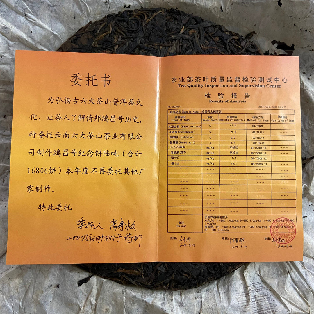 2004 LiuDaChaShan "Hong Chang Hao - Gu Shu" (Brand Hongchanghao- Old Tree) Cake 357g Puerh Raw Tea Sheng Cha