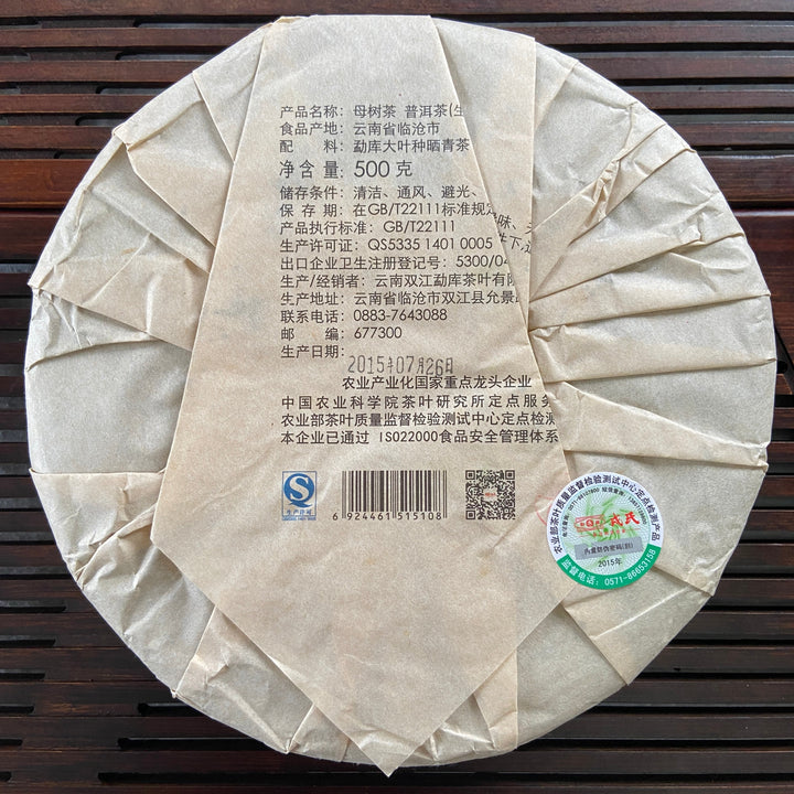 2015 MengKu RongShi "Mu Shu Cha" (Mother Tree) Cake 500g Puerh Raw Tea Sheng Cha