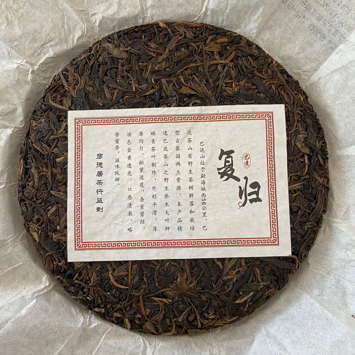 2016 TMK "Fu Gui - Ba Da" (Returning - Bada Mountain) Puerh Raw Tea Sheng Cha