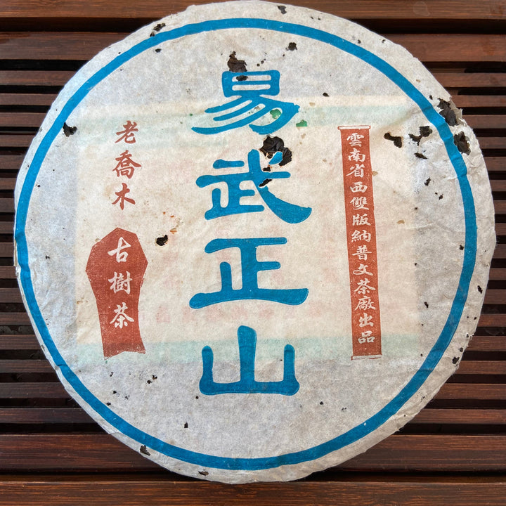 2004 PuWen “Yi Wu Zheng Shan" (Yi Wu Mountain) 400g Puerh Raw Tea Sheng Cha - YunYa