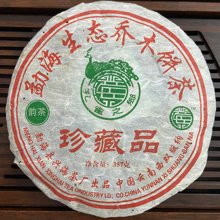 2006 XingHai "Zhen Cang Pin Qiao Mu" (Collectible - Arbor Tree) Cake 357g Puerh Raw Tea Sheng Cha