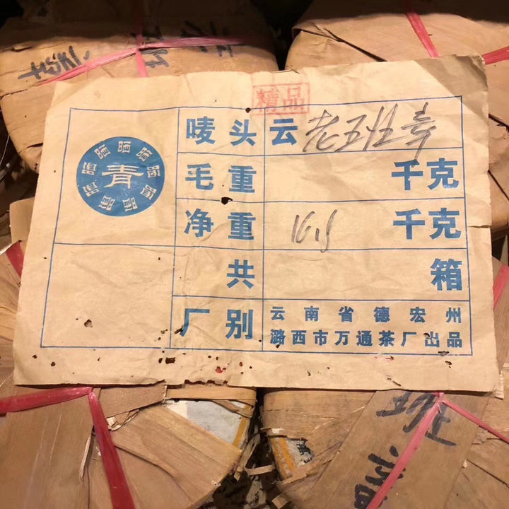 2006 WanTong “Lao Ban Zhang - Lao Shu" (Old Banzhang - Old Tree) Cake 400g Puerh Raw Tea Sheng Cha IDENTIFIED Banzhang