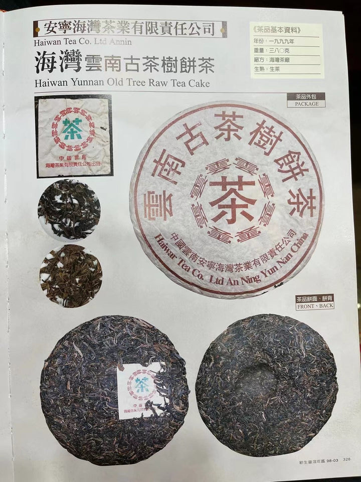 1999 LaoTongZhi "Gu Cha Shu Bing" (Old Tree Tea Cake) 380g Puerh Raw Tea Sheng Cha