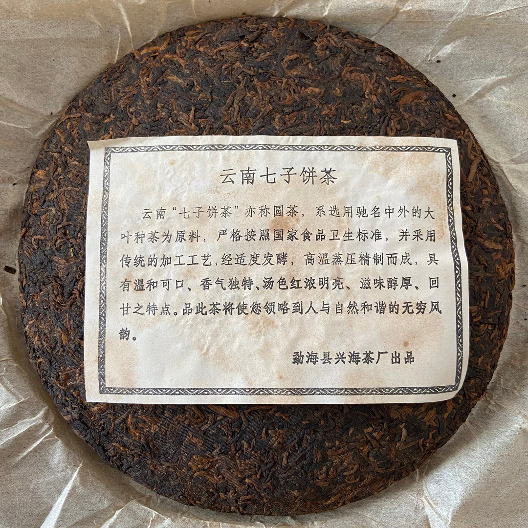 2006 XingHai "Ya - Yi Wu Qiao Mu" (Elegancy - Yiwu Arbor) Cake 400g Puerh Ripe Tea Shou Cha