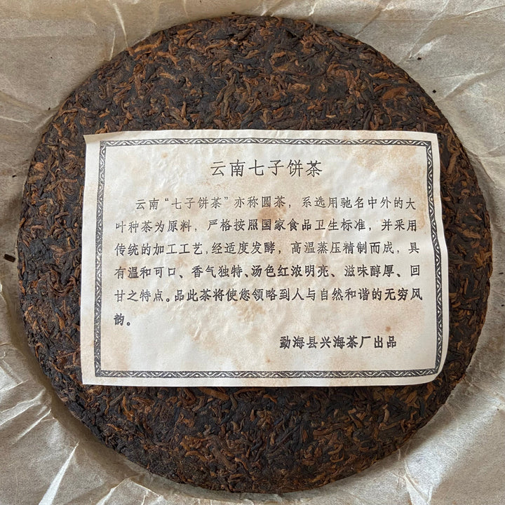 2006 XingHai "Ya - Yi Wu Qiao Mu" (Elegancy - Yiwu Arbor) Cake 400g Puerh Ripe Tea Shou Cha