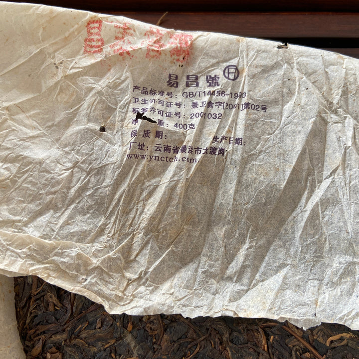 2005 ChangTai "Dian Zhi Lv" (Tour in Yunnan) 400g Puerh Sheng Cha Raw Tea