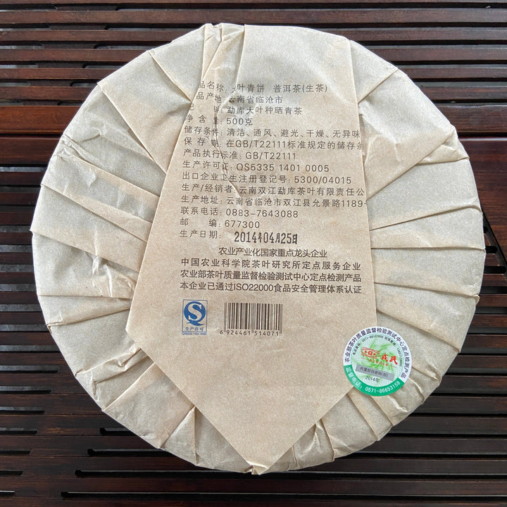 2014 MengKu RongShi "Da Ye Qing Bing" (Big Leaf Green Cake) 500g Puerh Raw Tea Sheng Cha