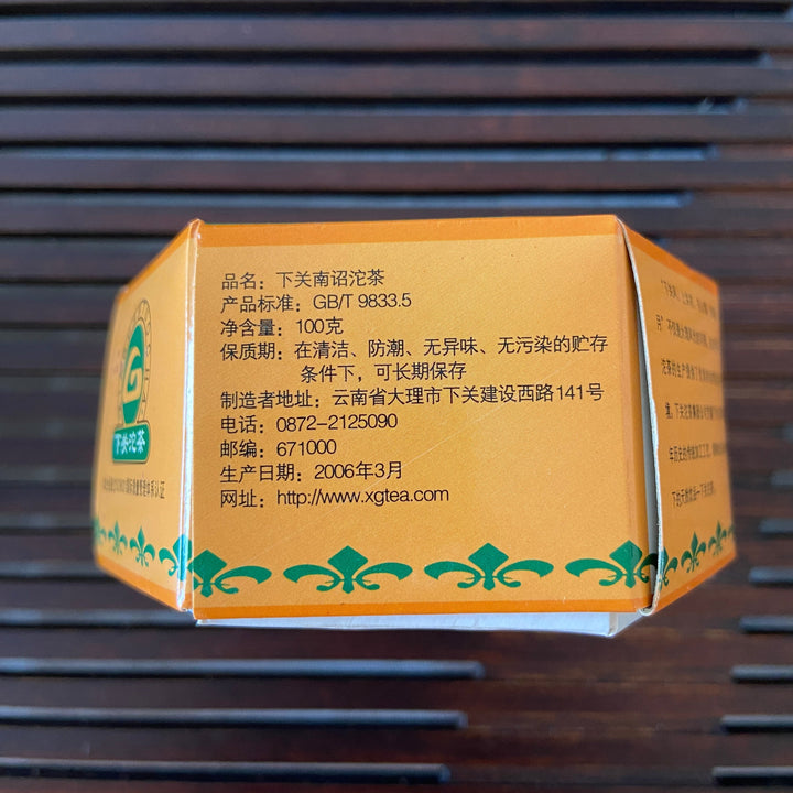 2006 XiaGuan "Nan Zhao" Tuo 100g Puerh Sheng Cha Raw Tea