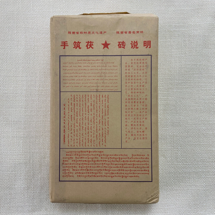 2012, 2016, 2017 JingWei Fu Tea "Shou Zhu Fu Zhuan Cha" (Handmade Fu Brick) 1000g Dark Tea, Fu Cha, ShaanXi