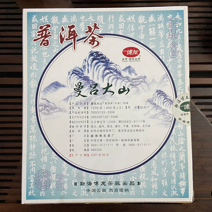 2007 BoYou "Man Lv Da Shan" (Manlv Big Mountain) Cake 400g Puerh Sheng Cha Raw Tea