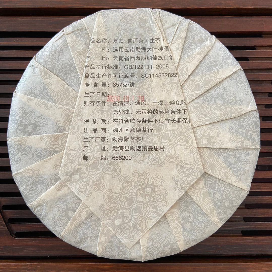 2020 TMK “Fu Gui - Meng Hai Qiao Mu” (Returning- Menghai Arbor Tree ) 357g Puerh Raw Tea Sheng Cha