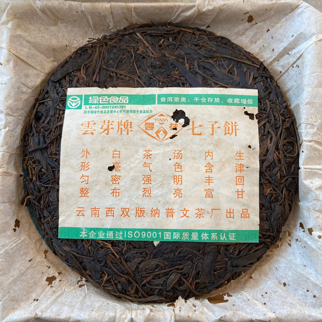 2004 PuWen “Yi Wu Zheng Shan" (Yi Wu Mountain) 400g Puerh Raw Tea Sheng Cha - YunYa