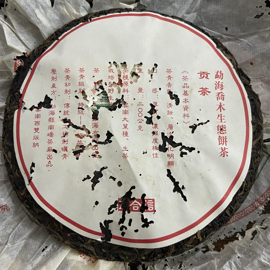 2006 NanQiao "De He Xin - Gong Cha" (DX - Tribute Tea) 601 Batch Cake 200g Puerh Raw Tea Sheng Cha, Meng Hai