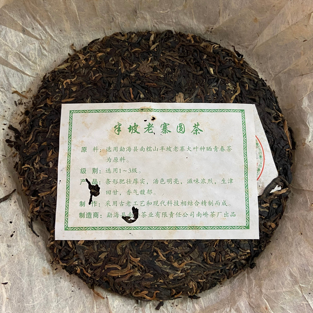2006 NanQiao ShuangShiHao "Nan Nuo Shan - Ban Po Lao Zhai " (Nannuo Mountain - Banpo Old Village) Cake 357g Puerh Raw Tea Sheng Cha