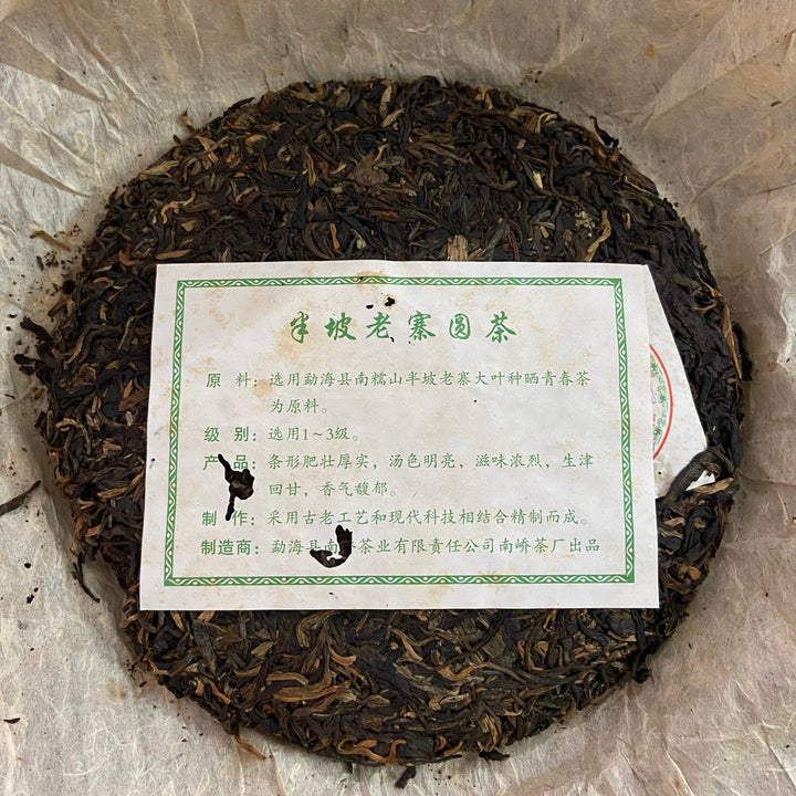 2006 NanQiao ShuangShiHao "Nan Nuo Shan - Ban Po Lao Zhai " (Nannuo Mountain - Banpo Old Village) Cake 357g Puerh Raw Tea Sheng Cha