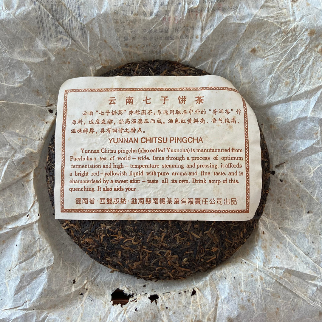 2006 NanQiao "Nan Nuo Yin Hao" (Nannuo mountain - Silver Buds) Cake 250g Puerh Raw Tea Sheng Cha, Meng Hai